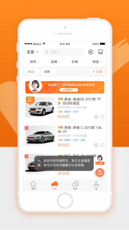 人人车二手车-二手车交易专业平台 screenshot-6