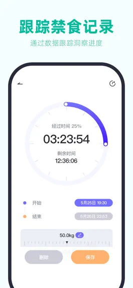 Game screenshot 断食追踪-轻断食节食禁食追踪器 hack