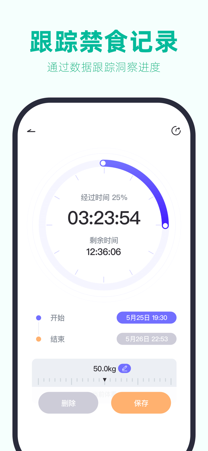 断食追踪-轻断食节食禁食追踪器
