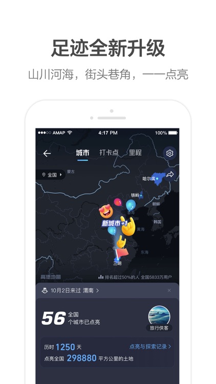 高德地图-精准地图,导航打车出行必备