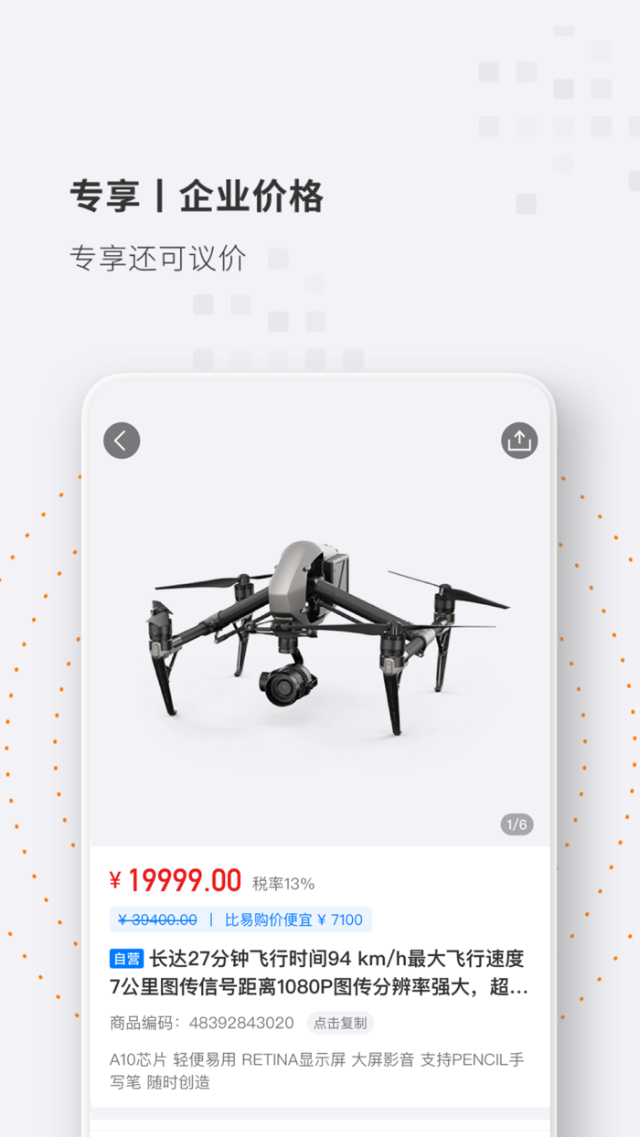 专属商城 － 一站式专属采购商城