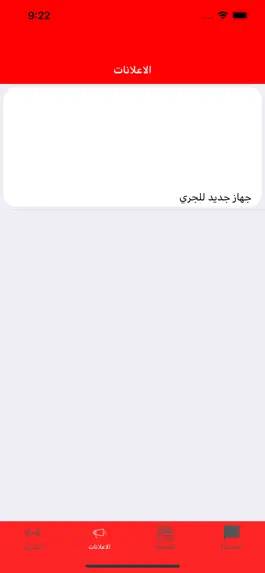 Game screenshot الكابتن رياض الصريفي apk