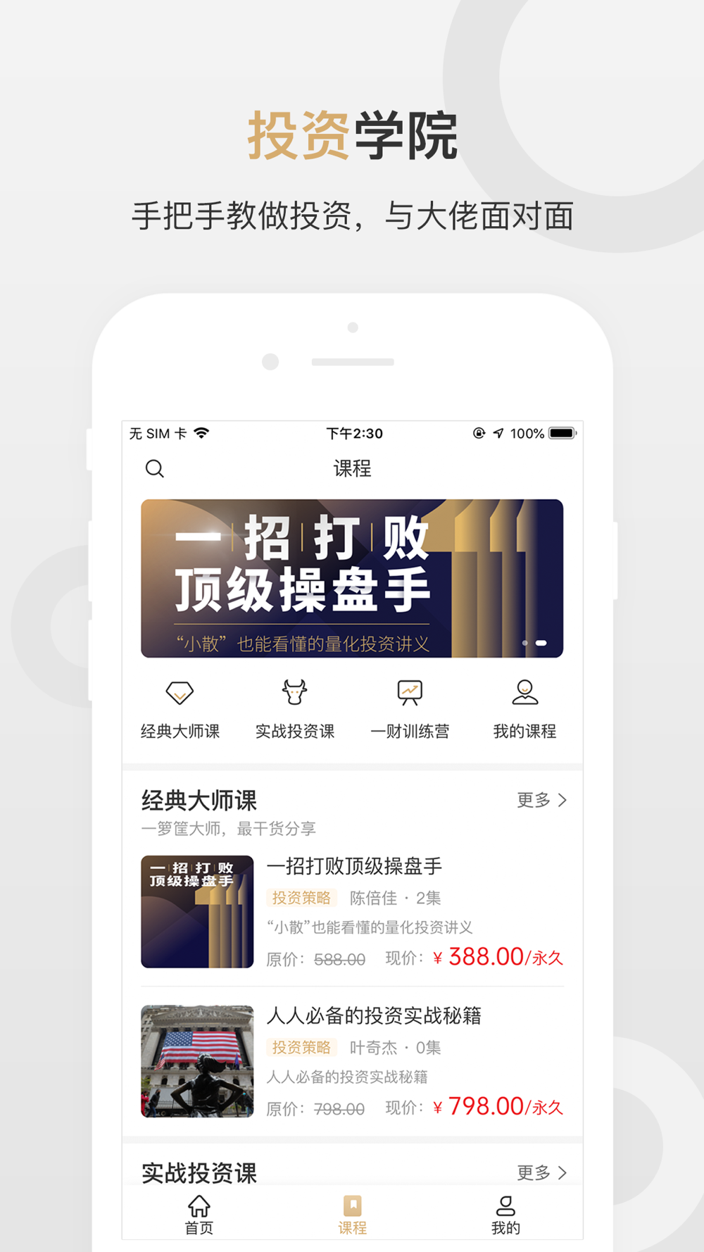 第一财经vip 你的专属投资内参free Download App For Iphone Steprimo Com