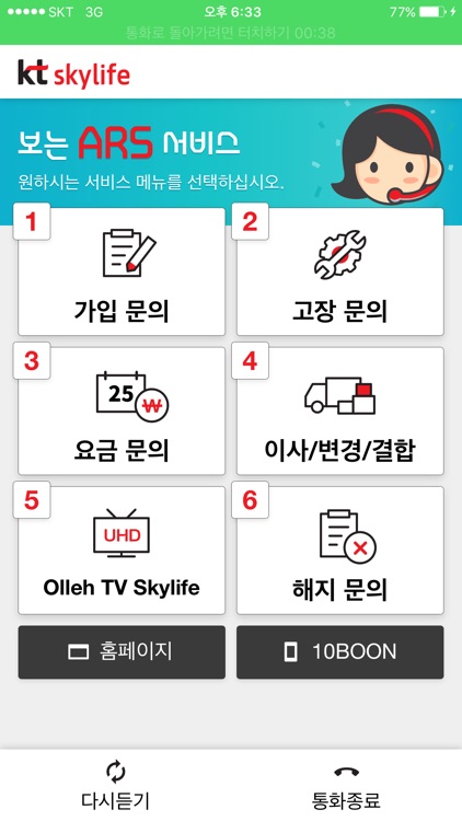 보는ARS screenshot-3