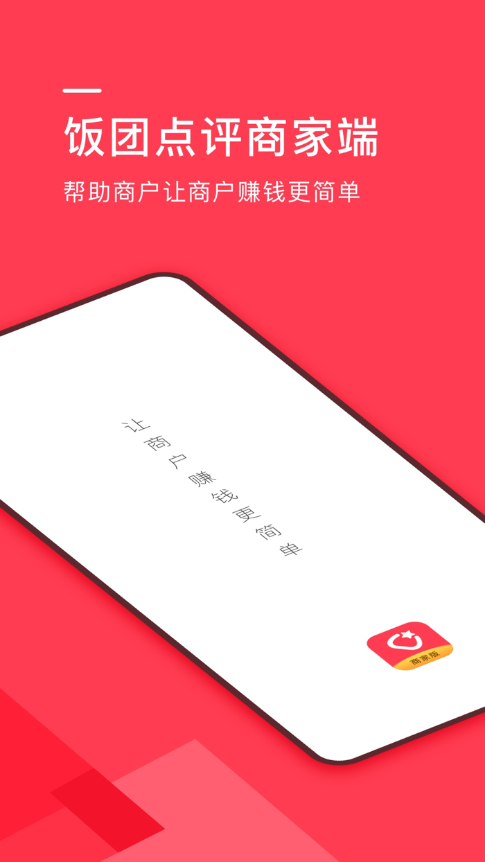 饭团点评商家版