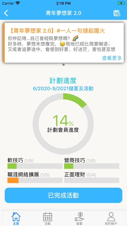 資產為本計劃平台 screenshot-3