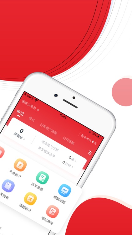 中图公考-公务员事业单位备考利器