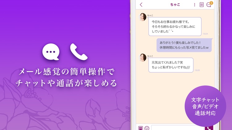 ビデオ通話アプリ TSUBAKI