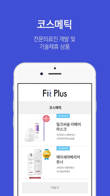 핏플러스 FITPLUS screenshot-3