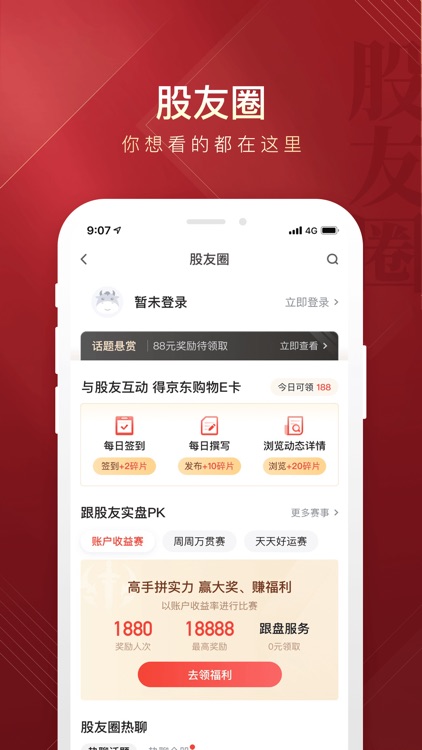 华彩人生-股票开户炒股软件选华西 screenshot-5