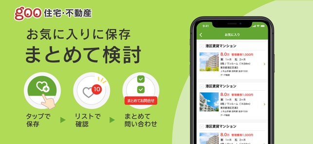 賃貸物件検索 Goo住宅 不動産 をapp Storeで