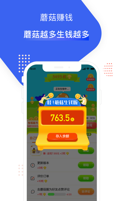 省钱蘑菇优惠券-返利网购高佣联盟app screenshot 4