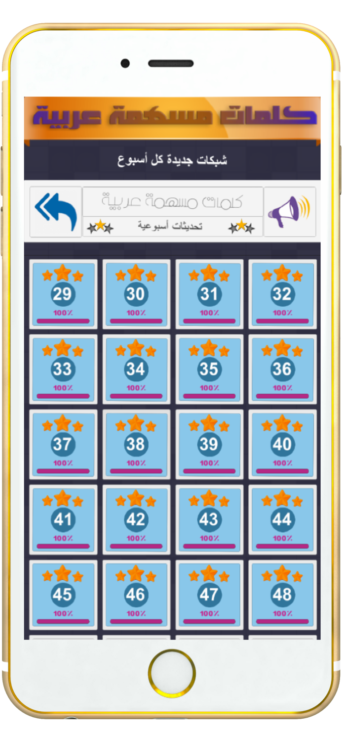 كلمات متقاطعة عربية