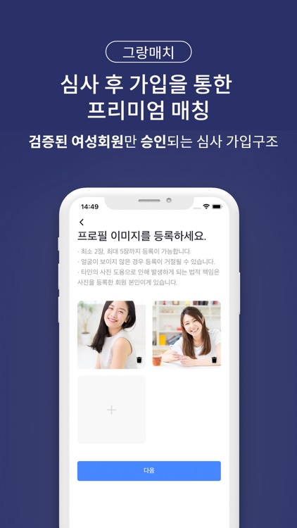 그랑매치: 인증을 통한 프리미엄 매칭