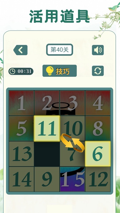 数字华容道2 - 益智力数字华容道 screenshot 2