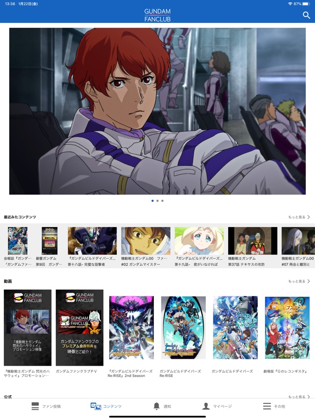 ガンダムファンクラブ Gundam Fan Club On The App Store