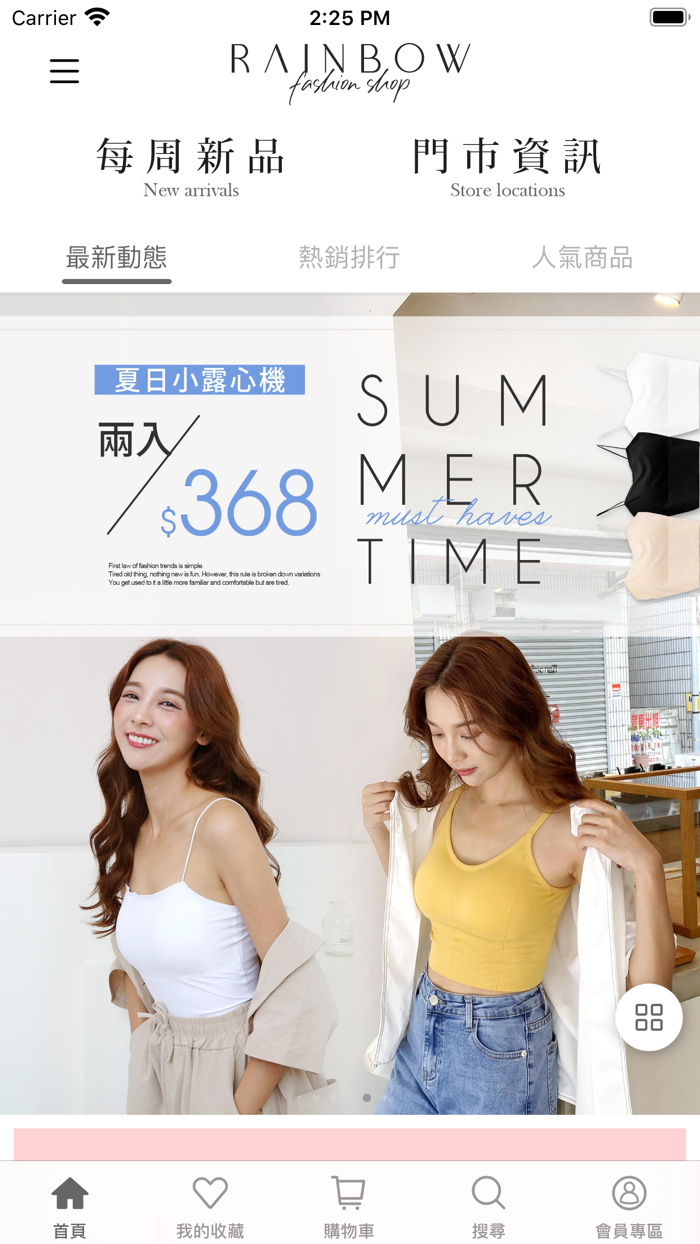 清新自然系的平價穿搭-RAINBOW SHOP