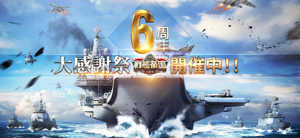 戦艦帝国 228艘の実在戦艦を集めろ Overview Apple App Store Japan