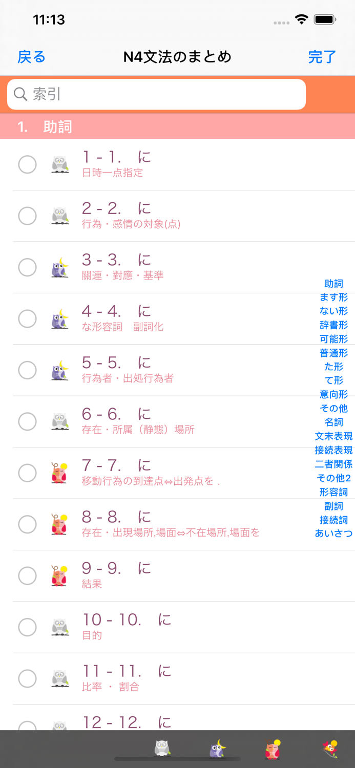 新しい「日本語能力試験」N4文法のまとめ