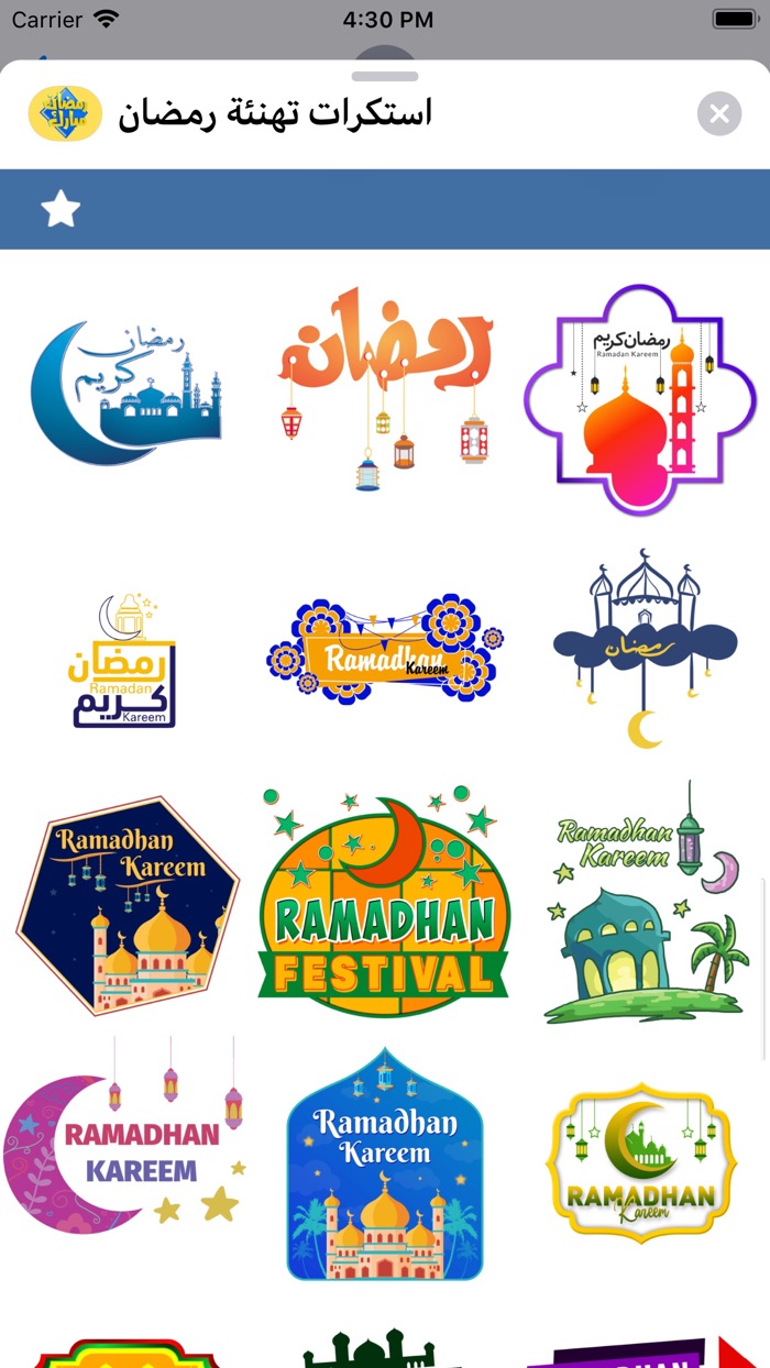 استكرات تهنئة رمضان