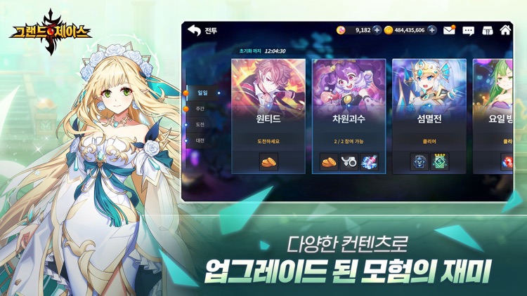 그랜드체이스 screenshot-3