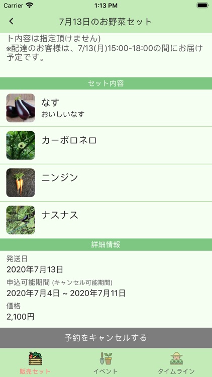 FarmWith -農家と繋がるアプリ-