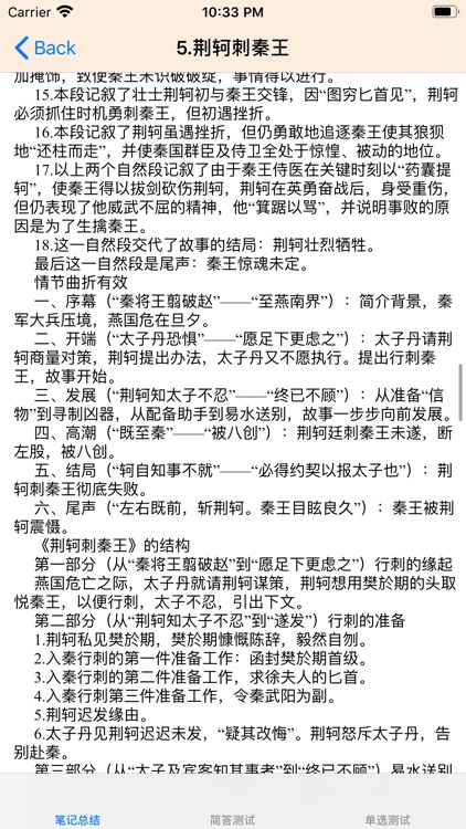 高中语文阅读训练大全-现代文、文言文、作文 screenshot-7