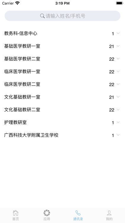 广西科技大学附属卫生学校
