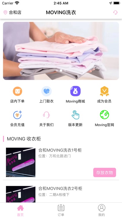 Moving洗衣