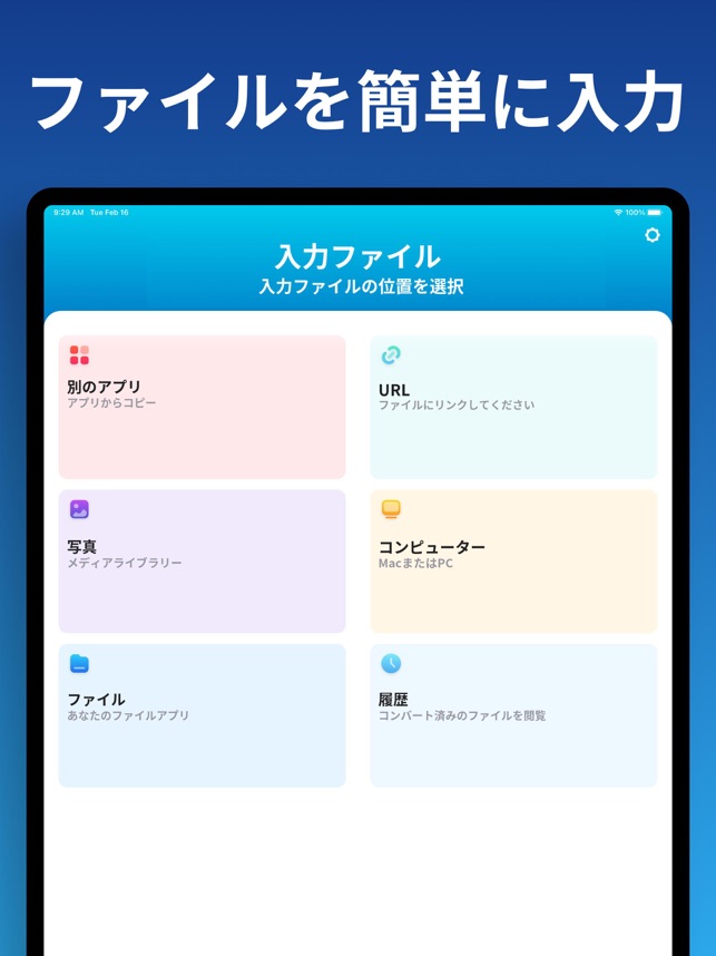 ファイル変換 Document Converter をapp Storeで