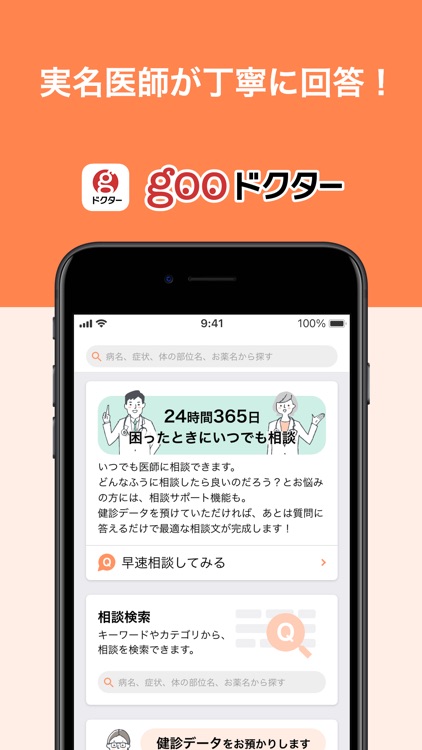 Gooドクター 医師への健康相談アプリ By Ntt Resonant Inc