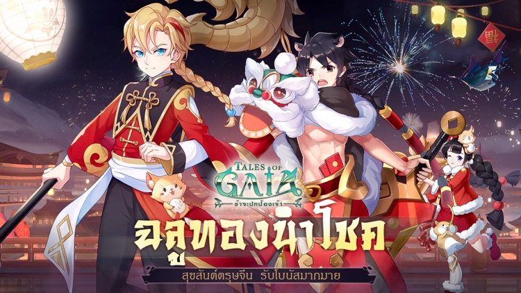 Tales of gaia- PVPศึกชิงจ้าว