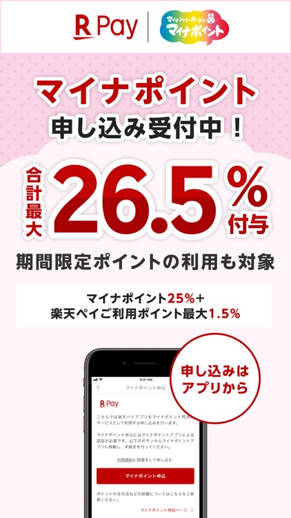 楽天ペイ-かんたん、お得なスマホ決済アプリ! screenshot-7