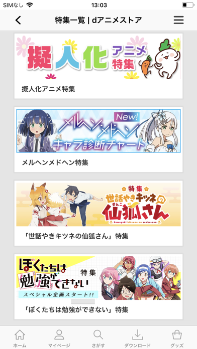 Dアニメストア アニメ見放題サービス Iphoneアプリ Applion