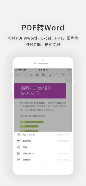 App Store 上的 福昕pdf编辑器 Pdf编辑转换阅读注释