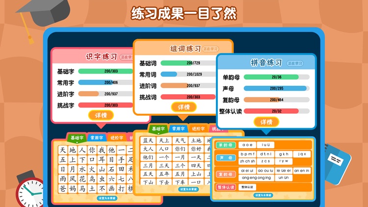 2Kids天天练 - 学拼音汉字练习大全 screenshot-4