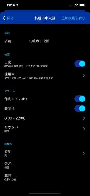雨アラーム 気象レーダー をapp Storeで 雨アラーム 気象レーダー をapp Storeで
