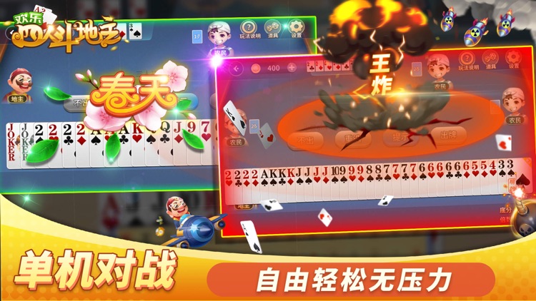 斗地主欢乐版 - 欢乐真人斗地主2021新版