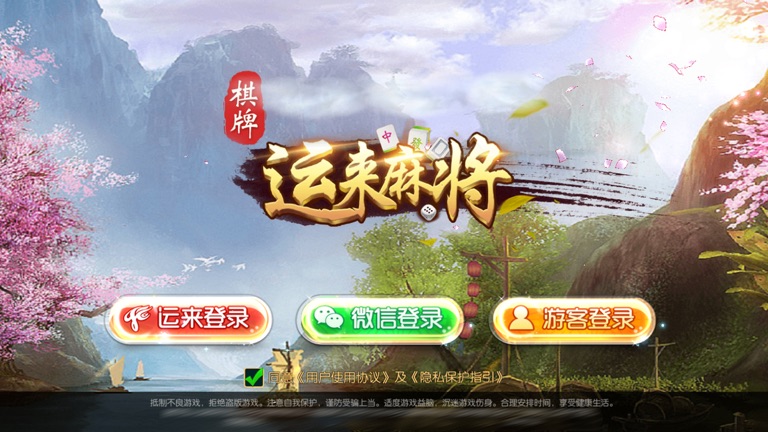 【图】运来麻将-欢乐真人棋牌休闲必备(截图2) 【图】运来麻将-欢乐真人棋牌休闲必备(截图2)
