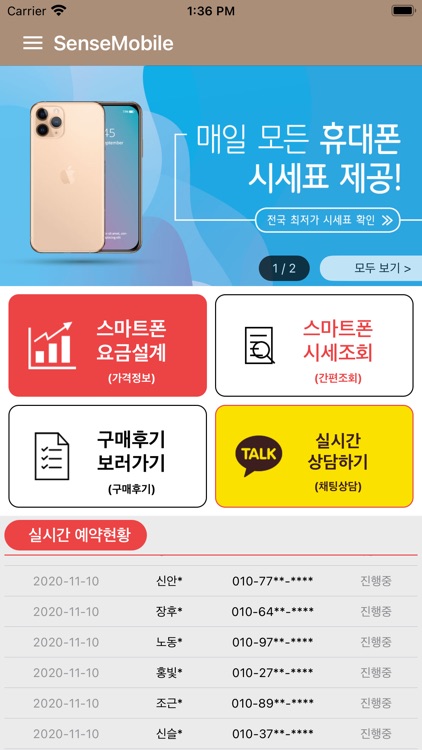 센스모바일-스마트폰 가격정보