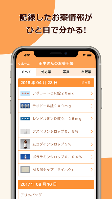 お薬情報玉手箱+のスクリーンショット3 お薬情報玉手箱+のスクリーンショット3