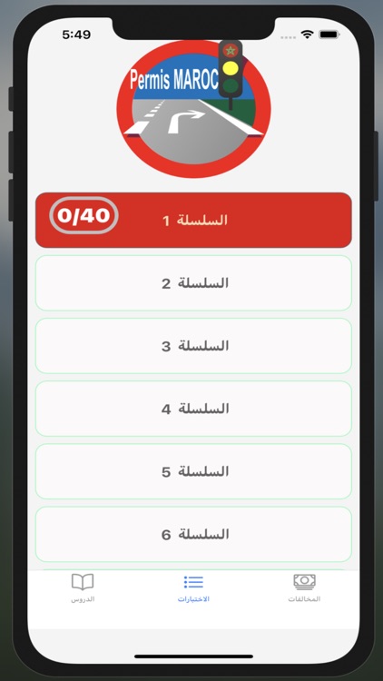 Permis Maroc screenshot-5