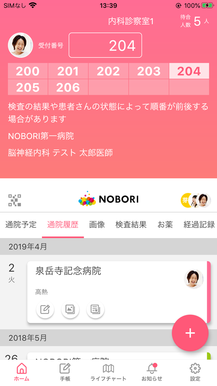 NOBORI - 医療情報管理アプリ