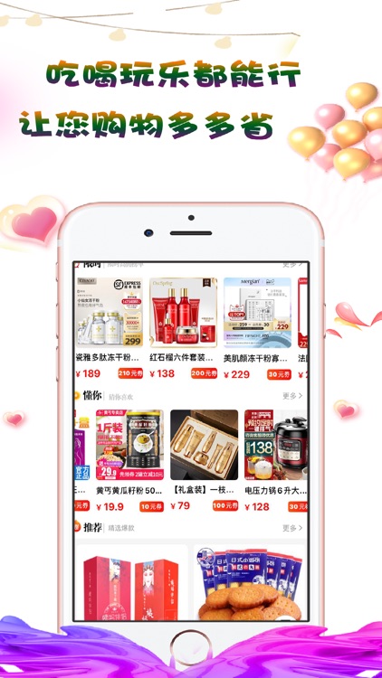 好省-上好省APP,甄选品质