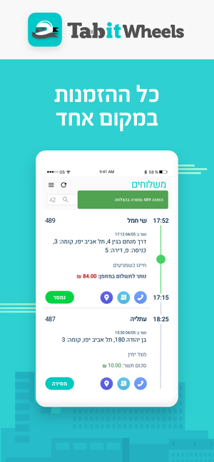 Tabit Wheels | שליחים(圖1)-速報App