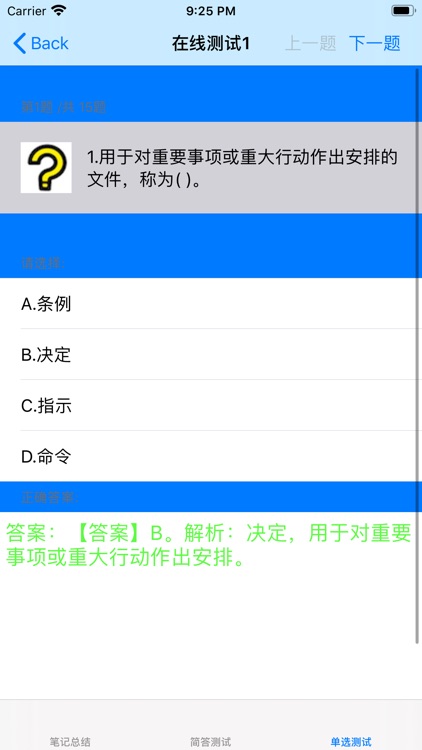 事业单位考试大全
