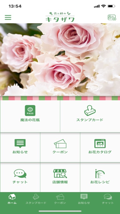 花と緑のキタザワ 公式アプリ By 有限会社キタザワ