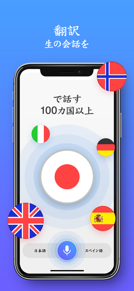 音声翻訳者 外国語翻訳アプリ Overview Apple App Store Japan