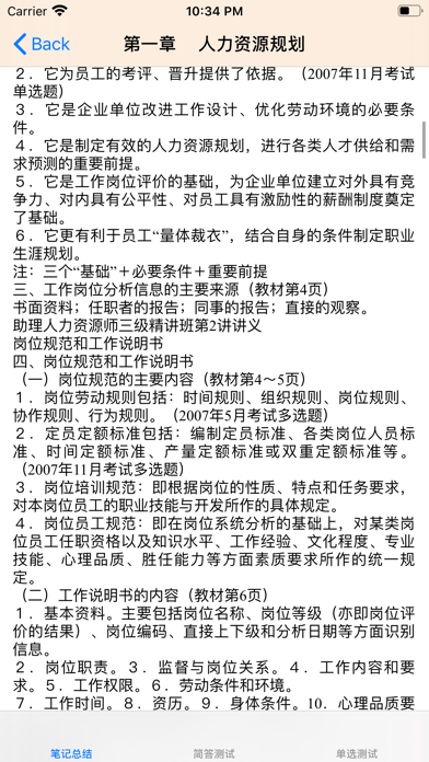 人力资源管理师三级总结大全