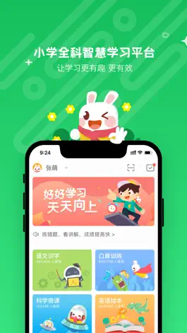 Game screenshot 向上网-小学家长辅导工具 mod apk